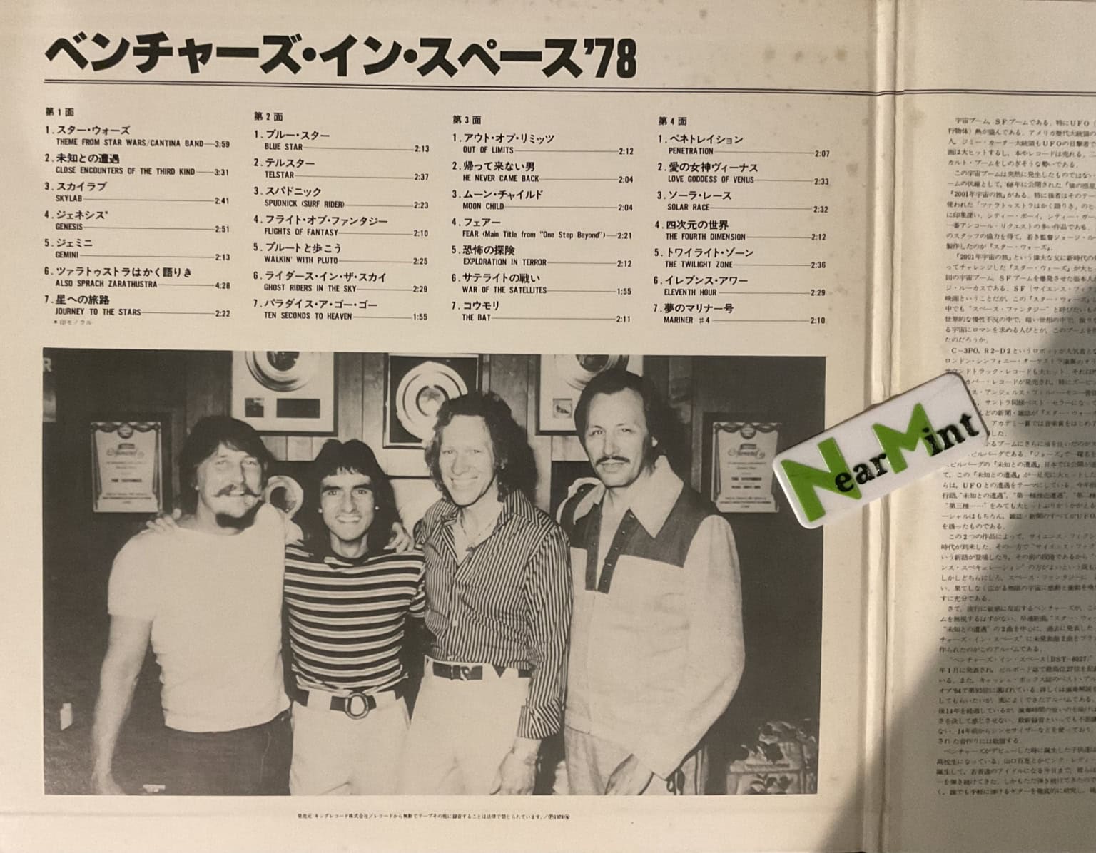 Ventures - In Space ‘78 – imaginea 3