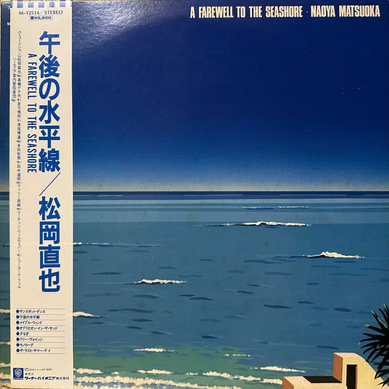 Naoya Matsuoka ‎– A Farewell To The Seashore