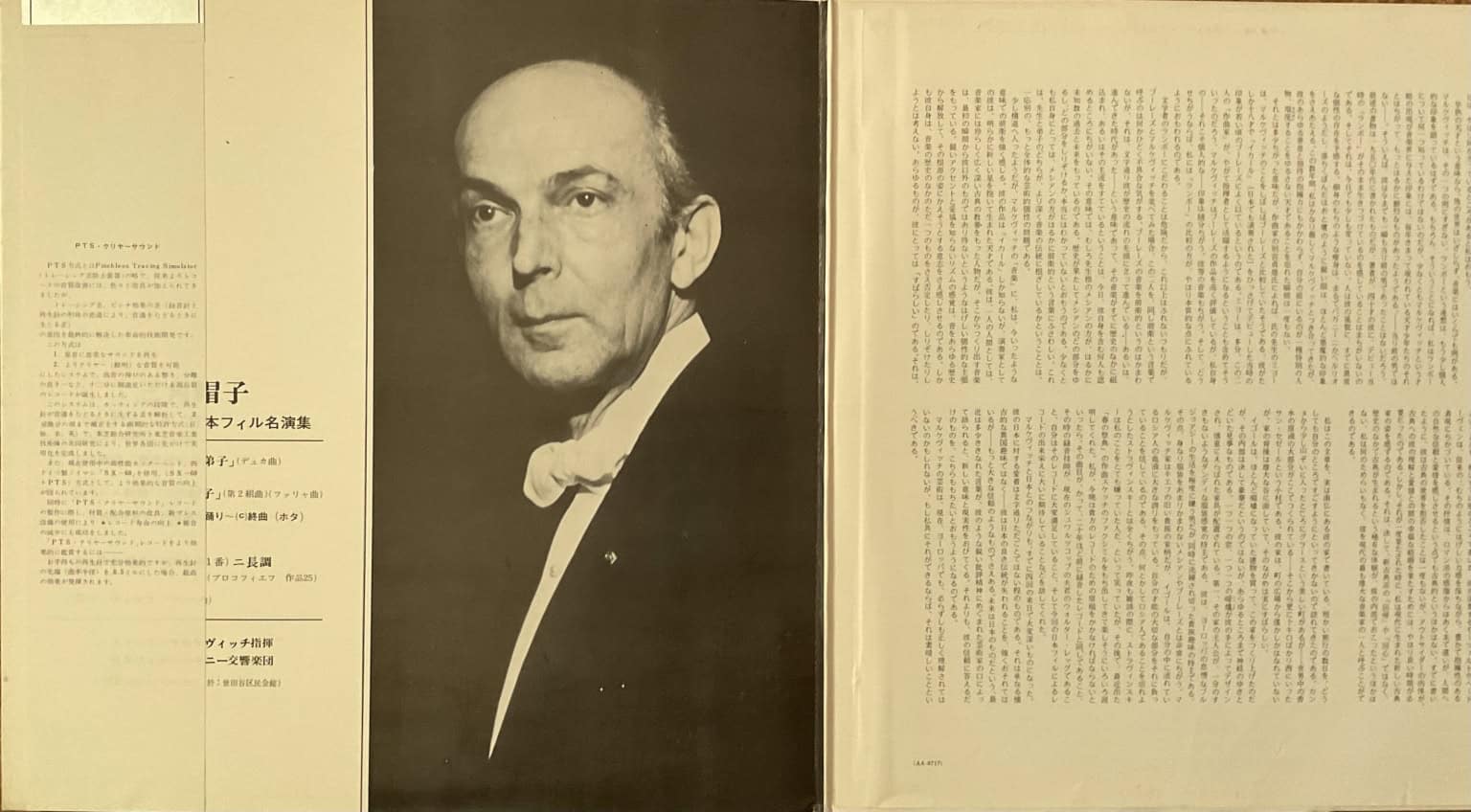 Japan Philharmonic Symphony Orchestra / Igor Markevitch - Dukas/Falla/Prokofiev/Ravel – imaginea 2