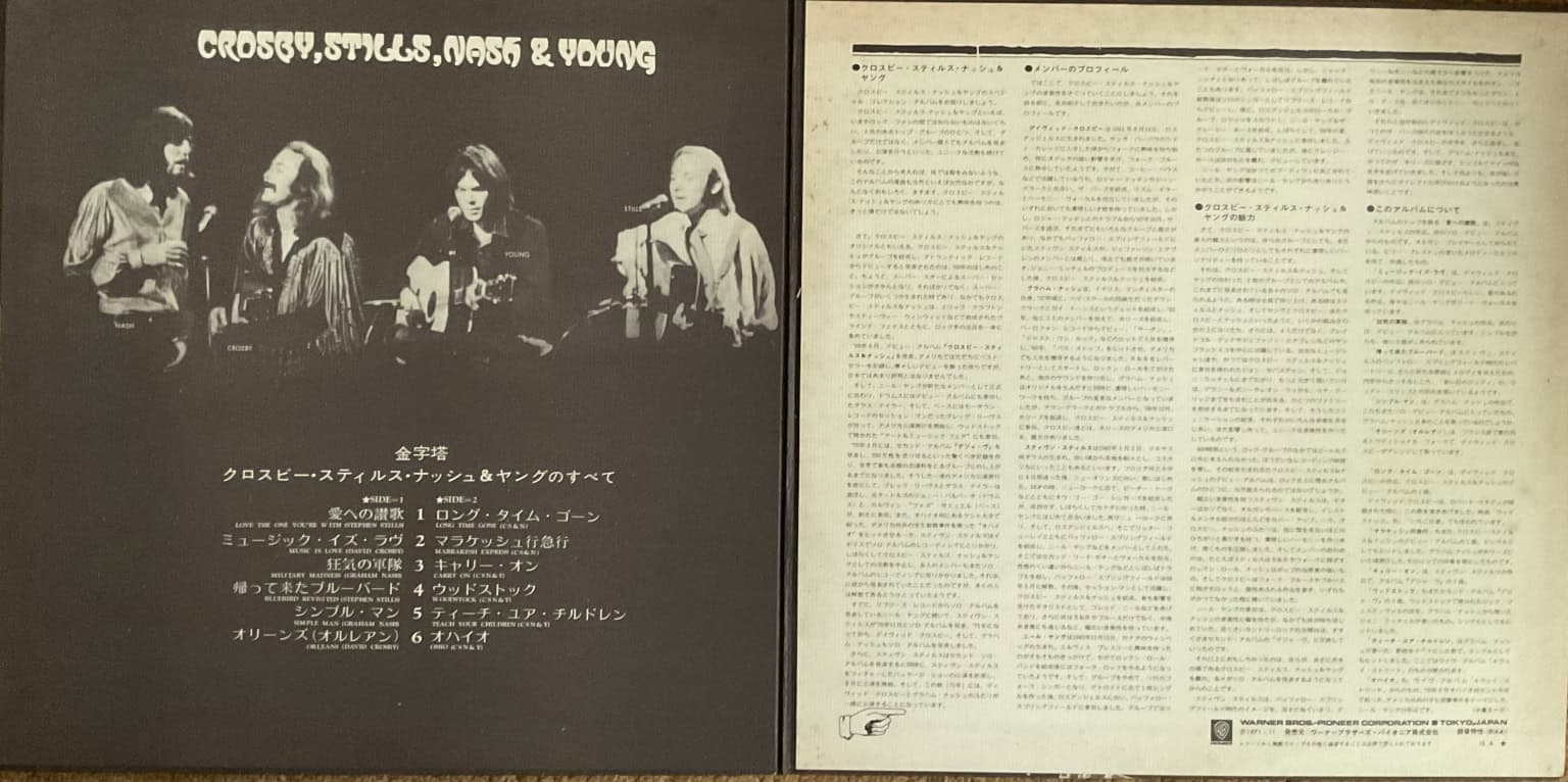 Crosby, Stills, Nash & Young - All Together – imaginea 3