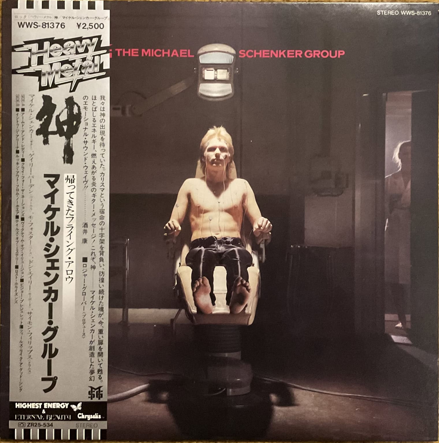 The Michael Schenker Group ‎– The Michael Schenker Group