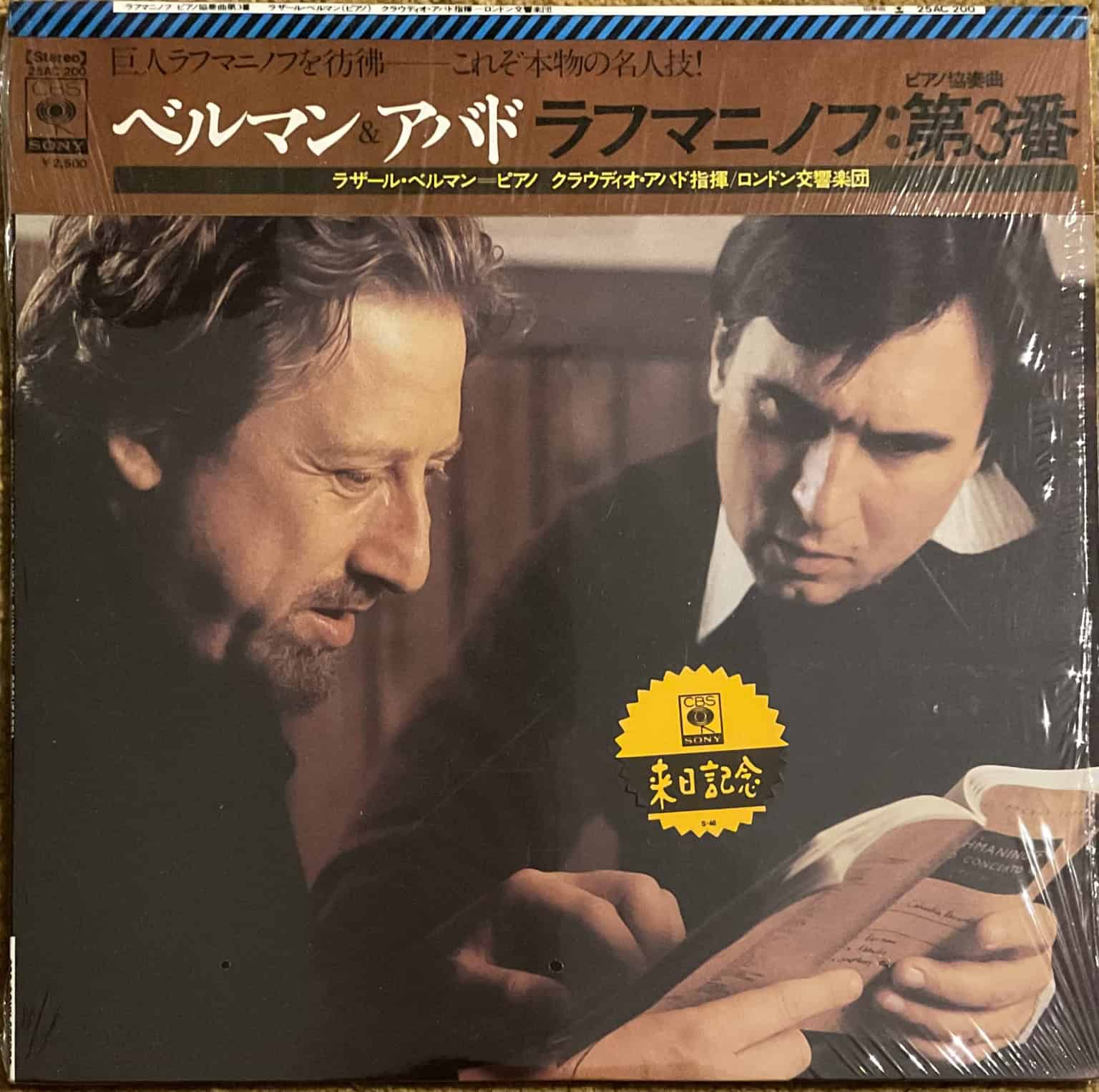 Lazar Berman, Claudio Abbado, London Symphony Orchestra – Rachmaninoff - Piano Concerto Nr. 3