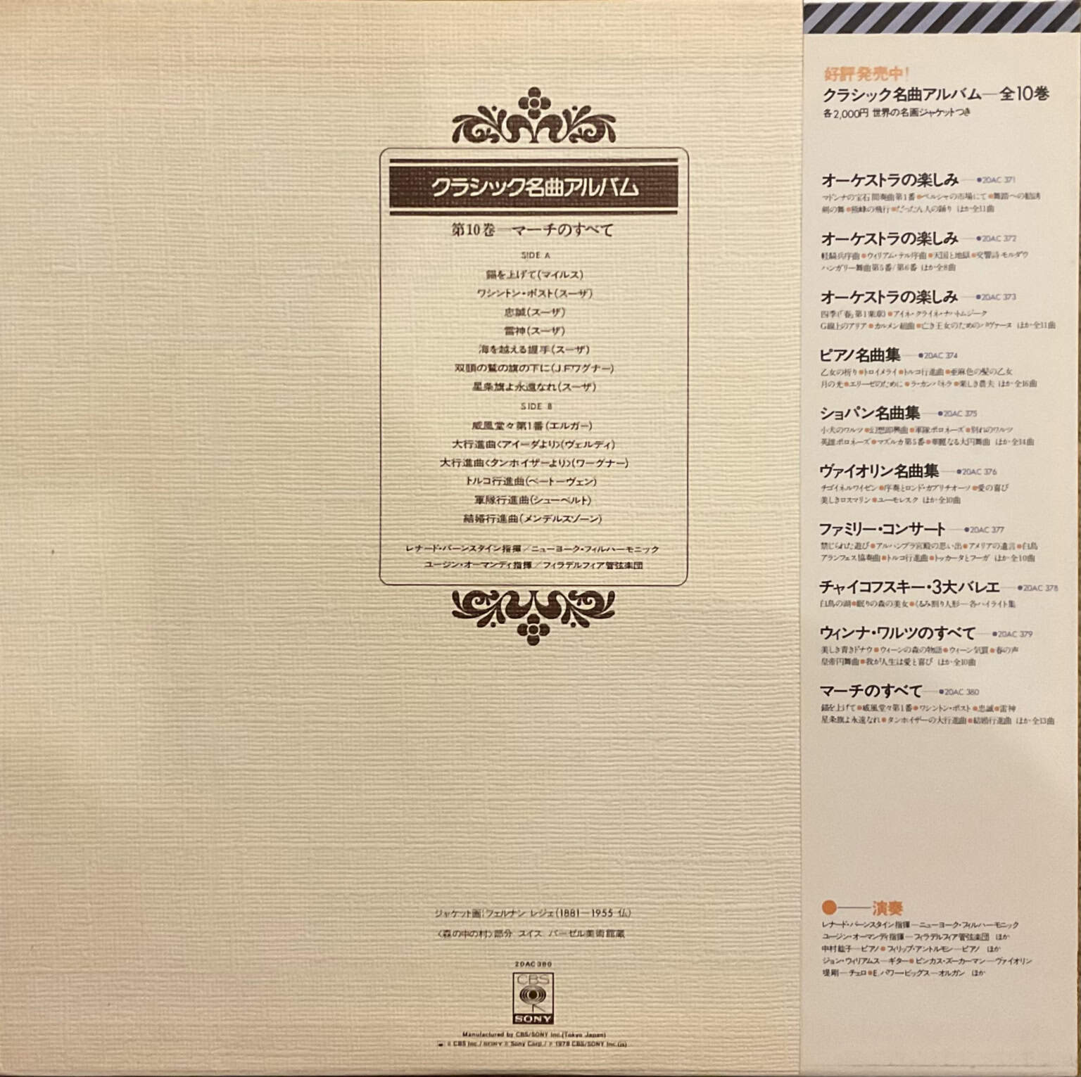 Hiroko Nakamura / Leonard Bernstein/ New York Philarmonic - All About March – imaginea 2