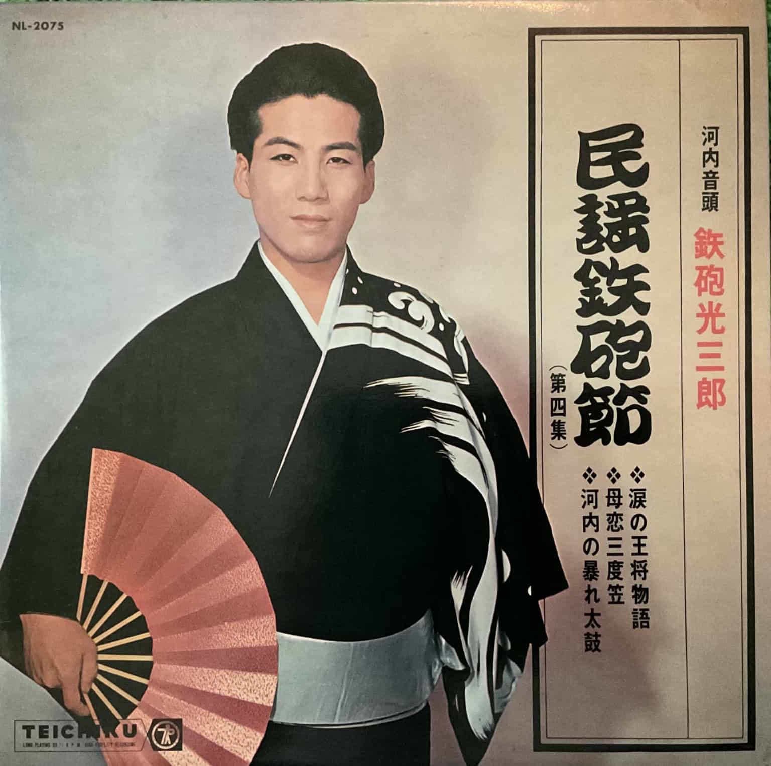 Teppo Mitsusaburo – Folk Song