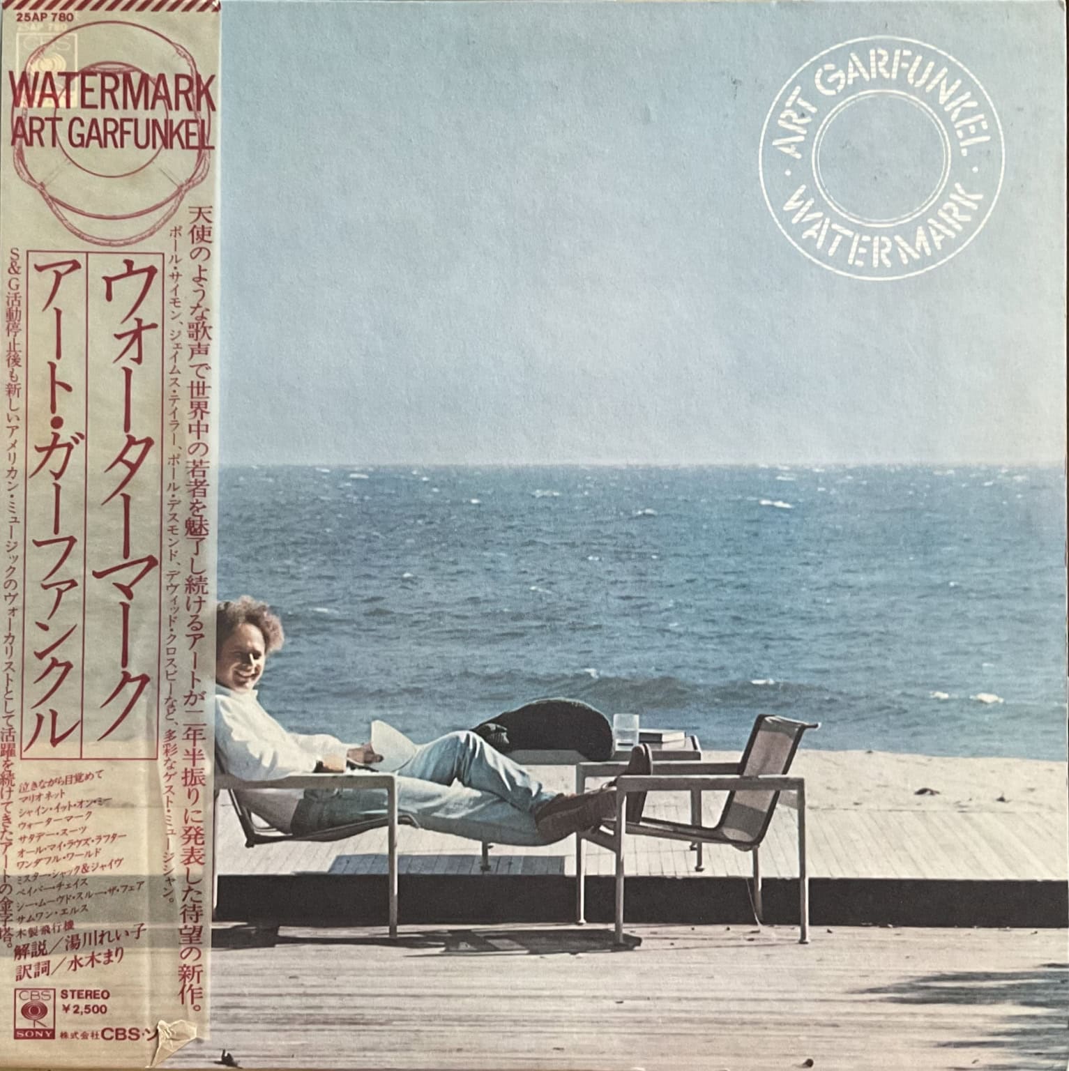 Art Garfunkel - Watermark