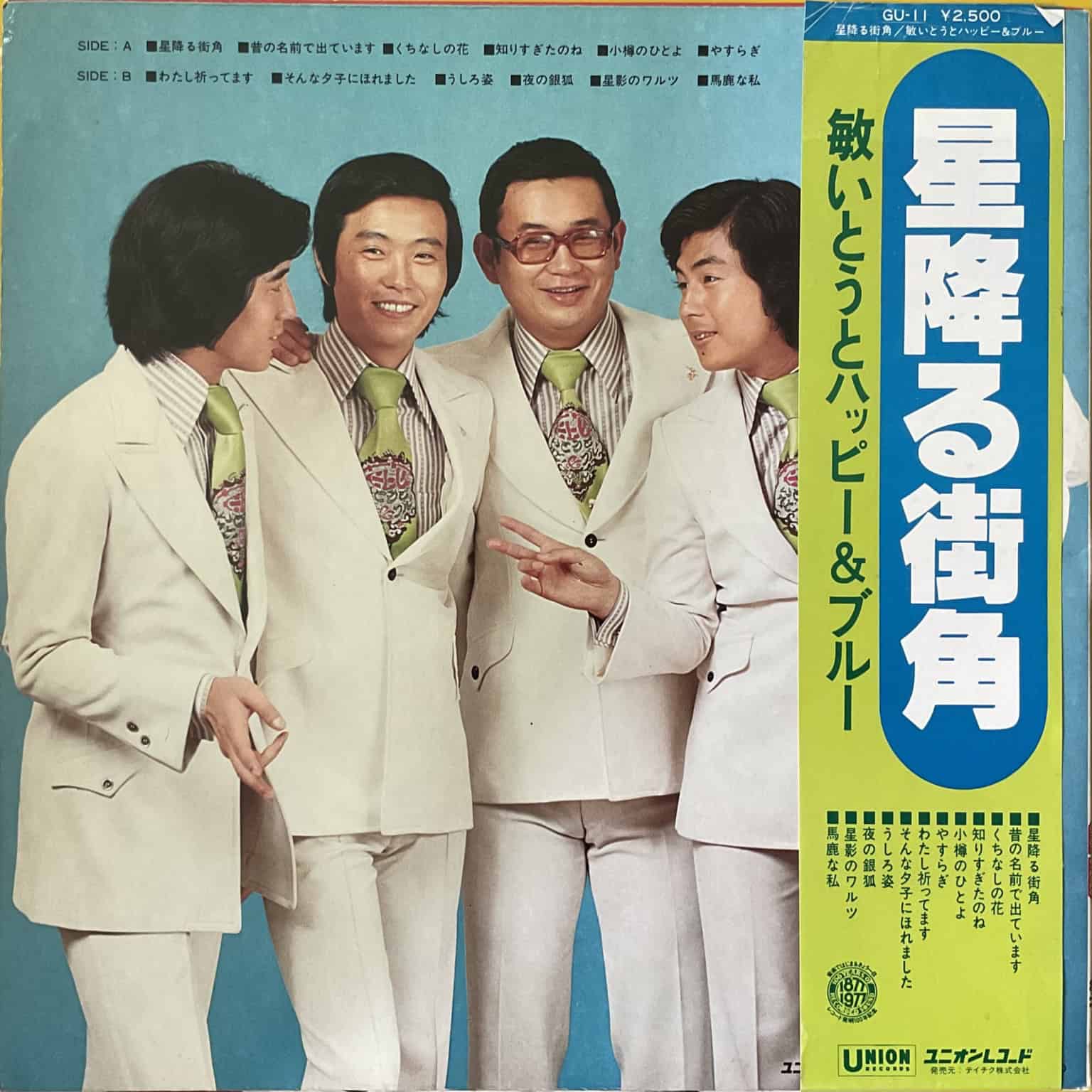 Toshi Ito and Happy & Blue - Starry Street Corner – imaginea 2