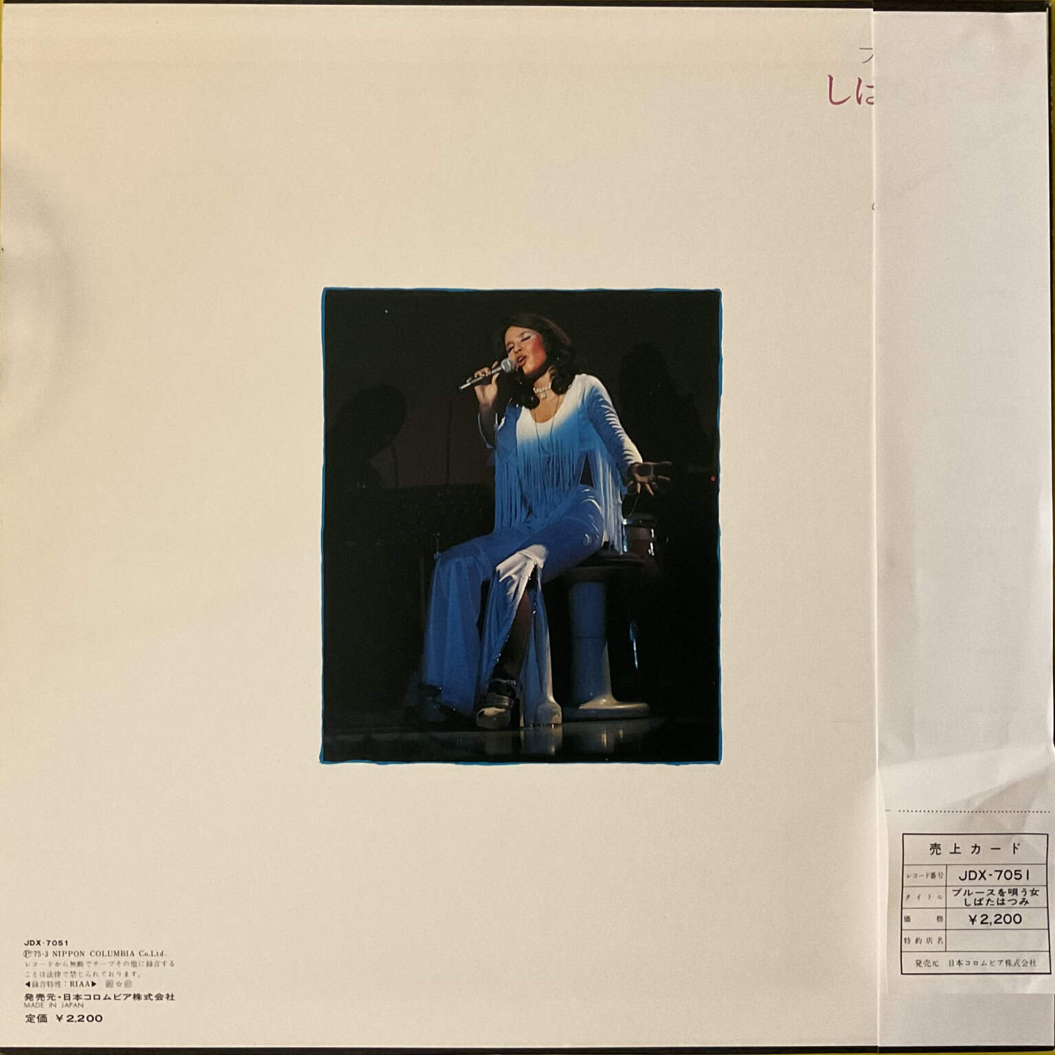 Hatsumi Shibata - A woman singing the blues – imaginea 2