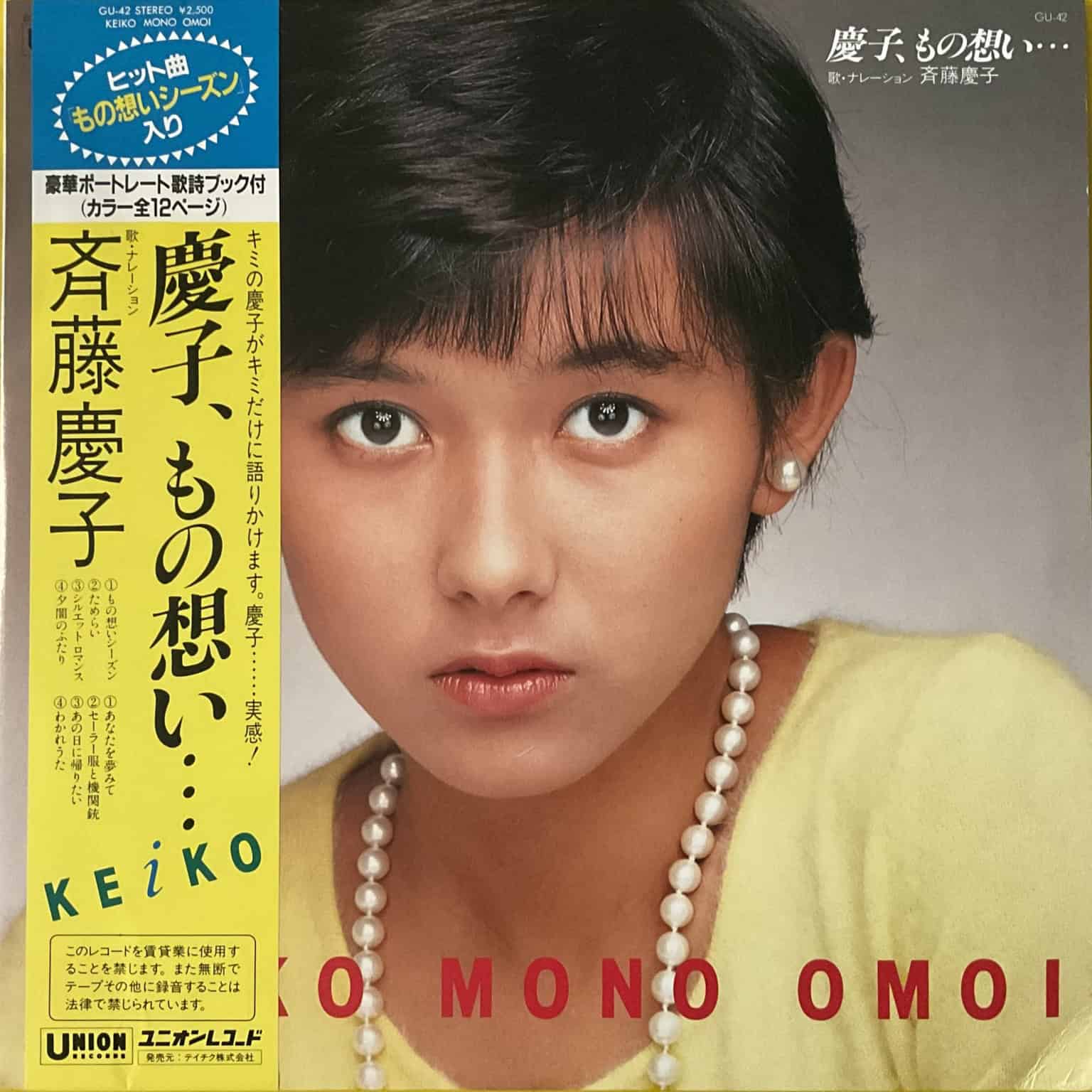 Keiko Saito - Keiko Mono Omoi