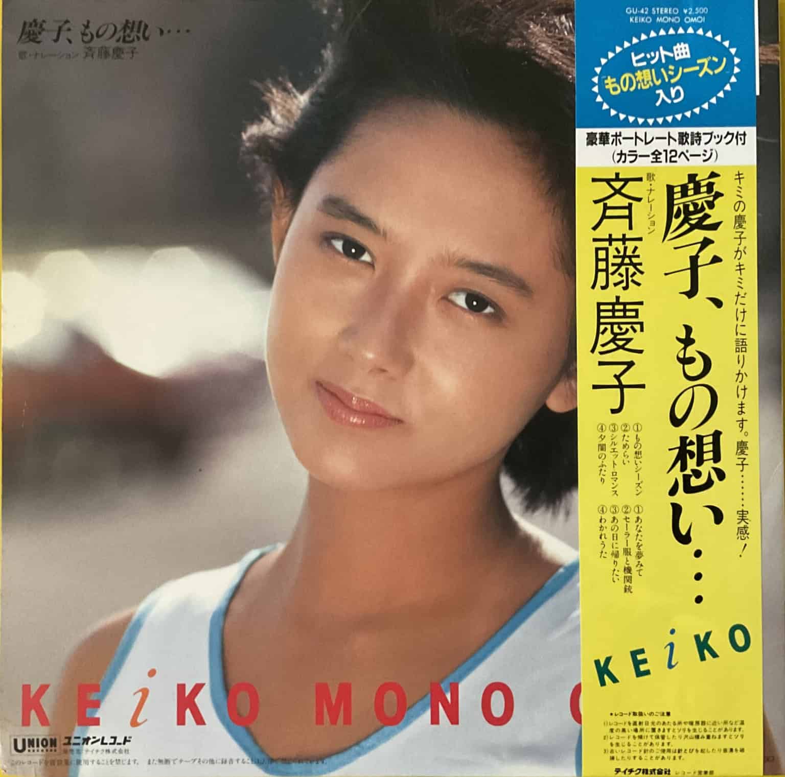Keiko Saito - Keiko Mono Omoi – imaginea 2