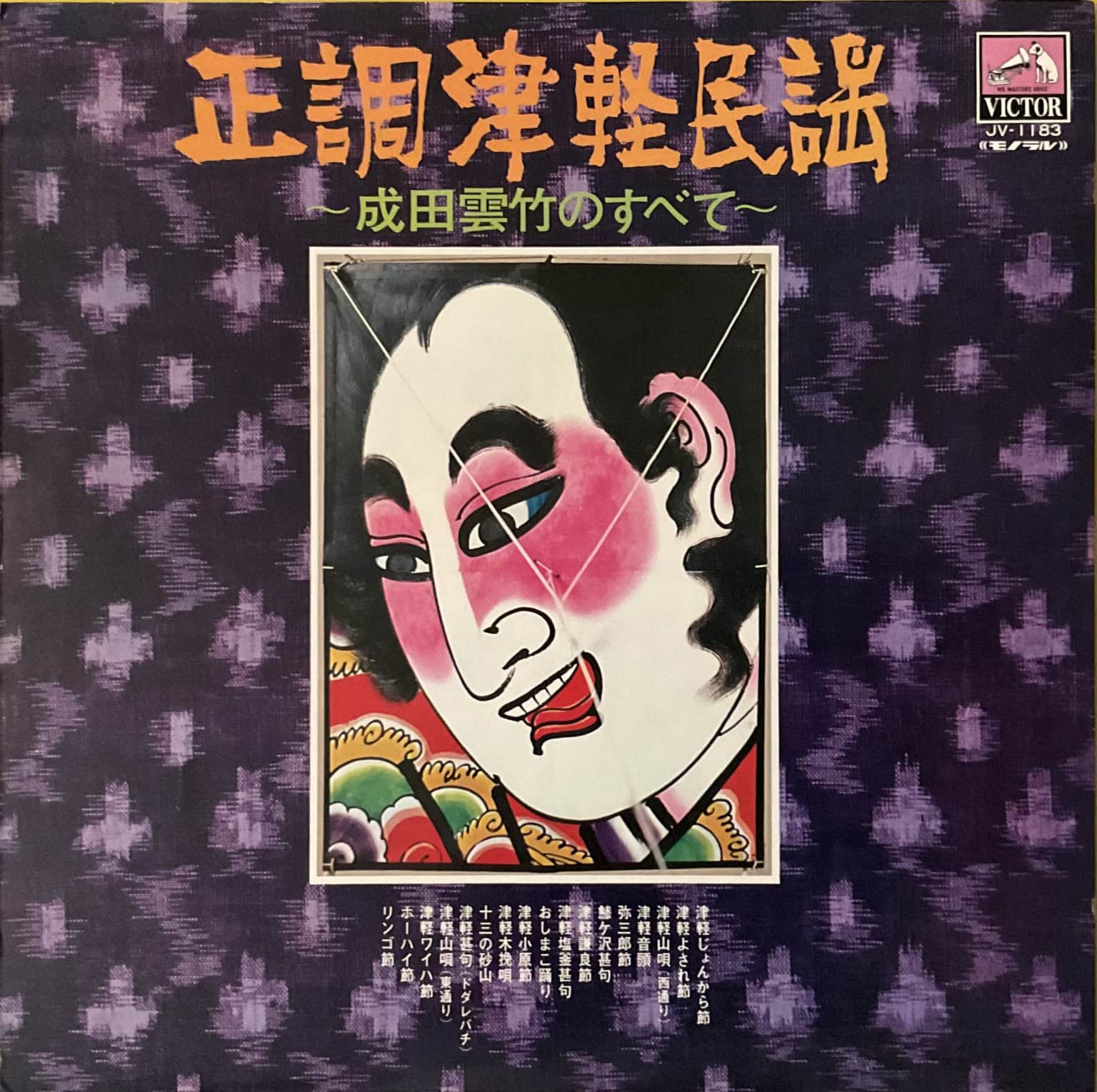 Narita Takezō - Authentic Tsugaru Folk Songs