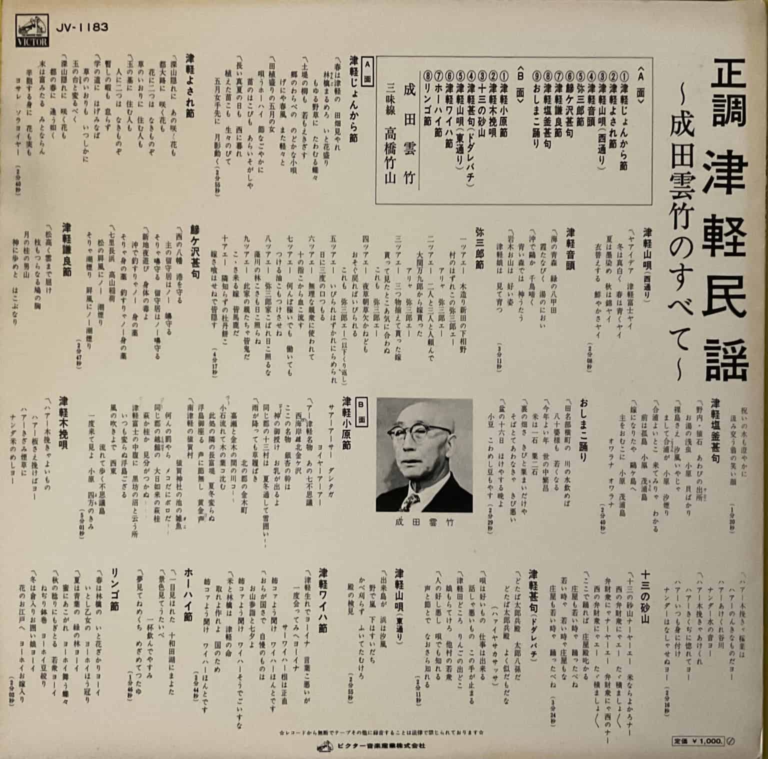 Narita Takezō - Authentic Tsugaru Folk Songs – imaginea 2