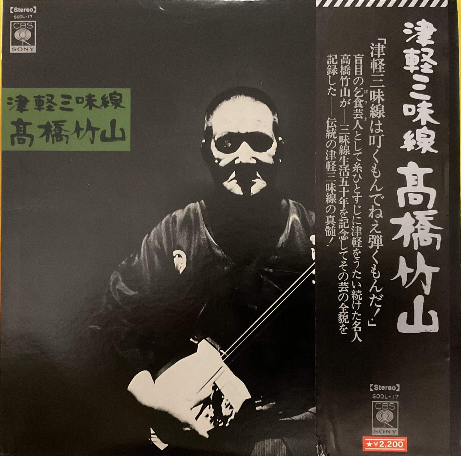 Takahashi Chikuzan - Tsugaru shamisen