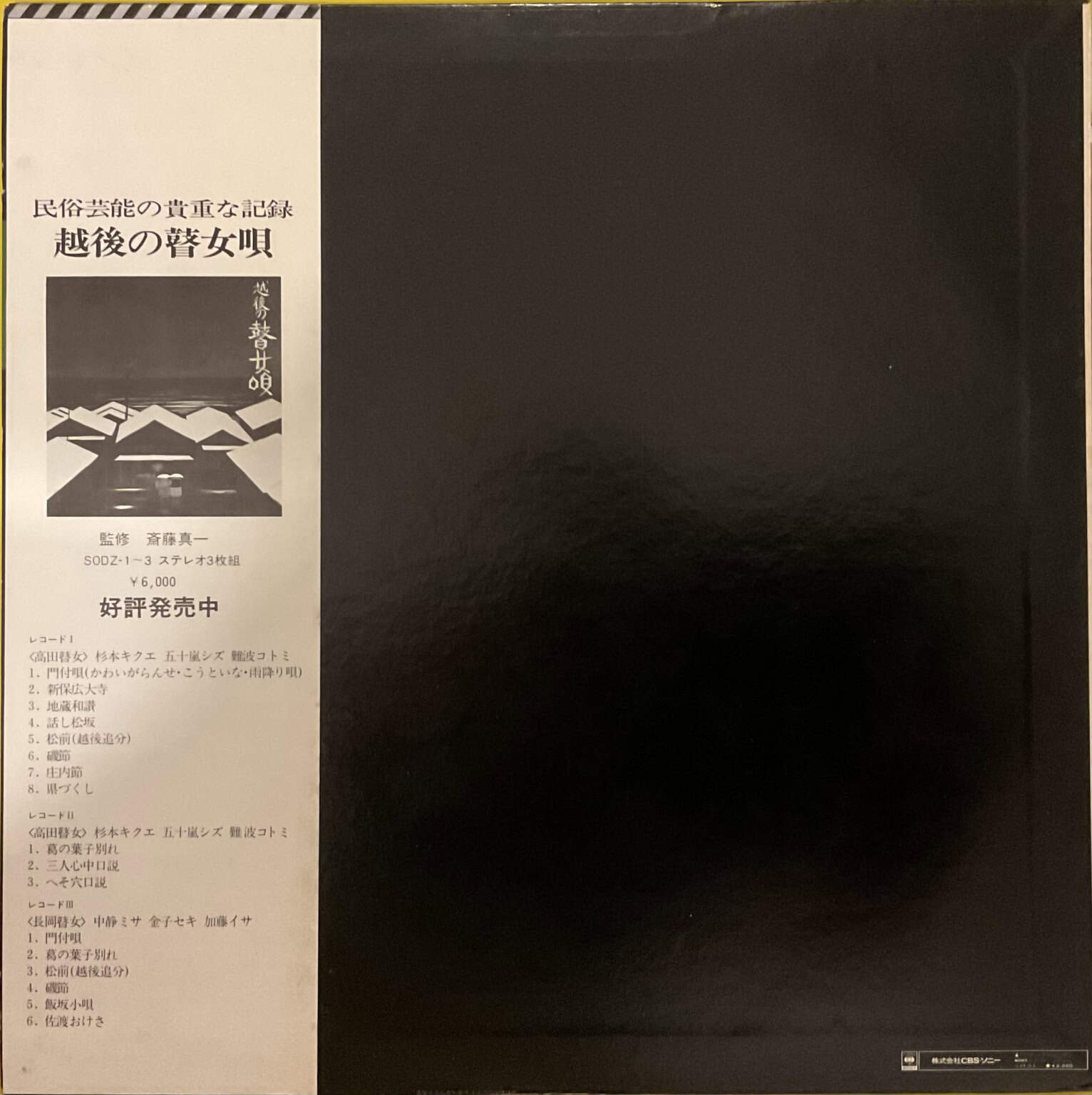 Takahashi Chikuzan - Tsugaru shamisen – imaginea 2