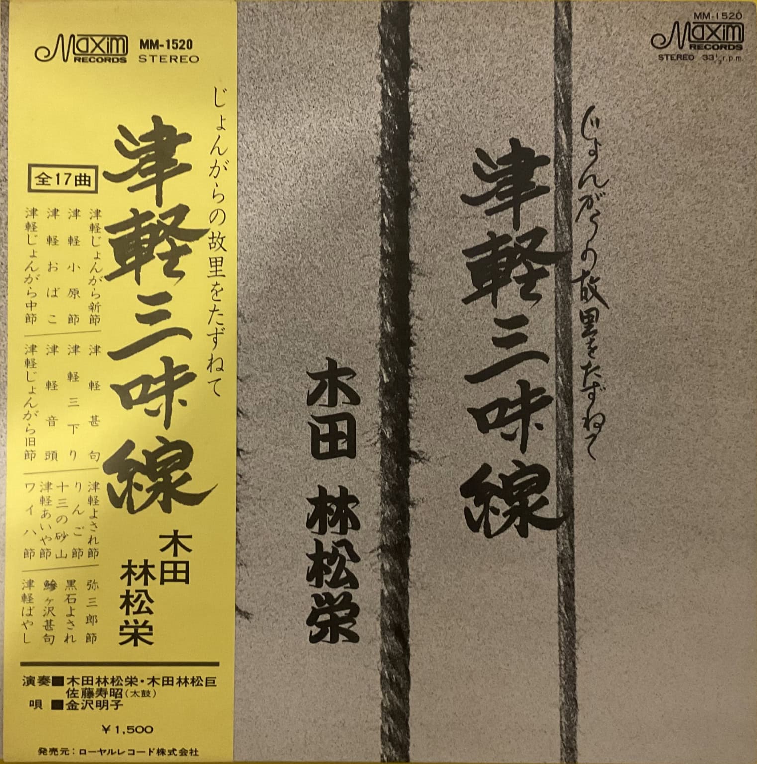 Rinshōe Kida - Visiting the Hometown of Jongara Tsugaru Shamisen