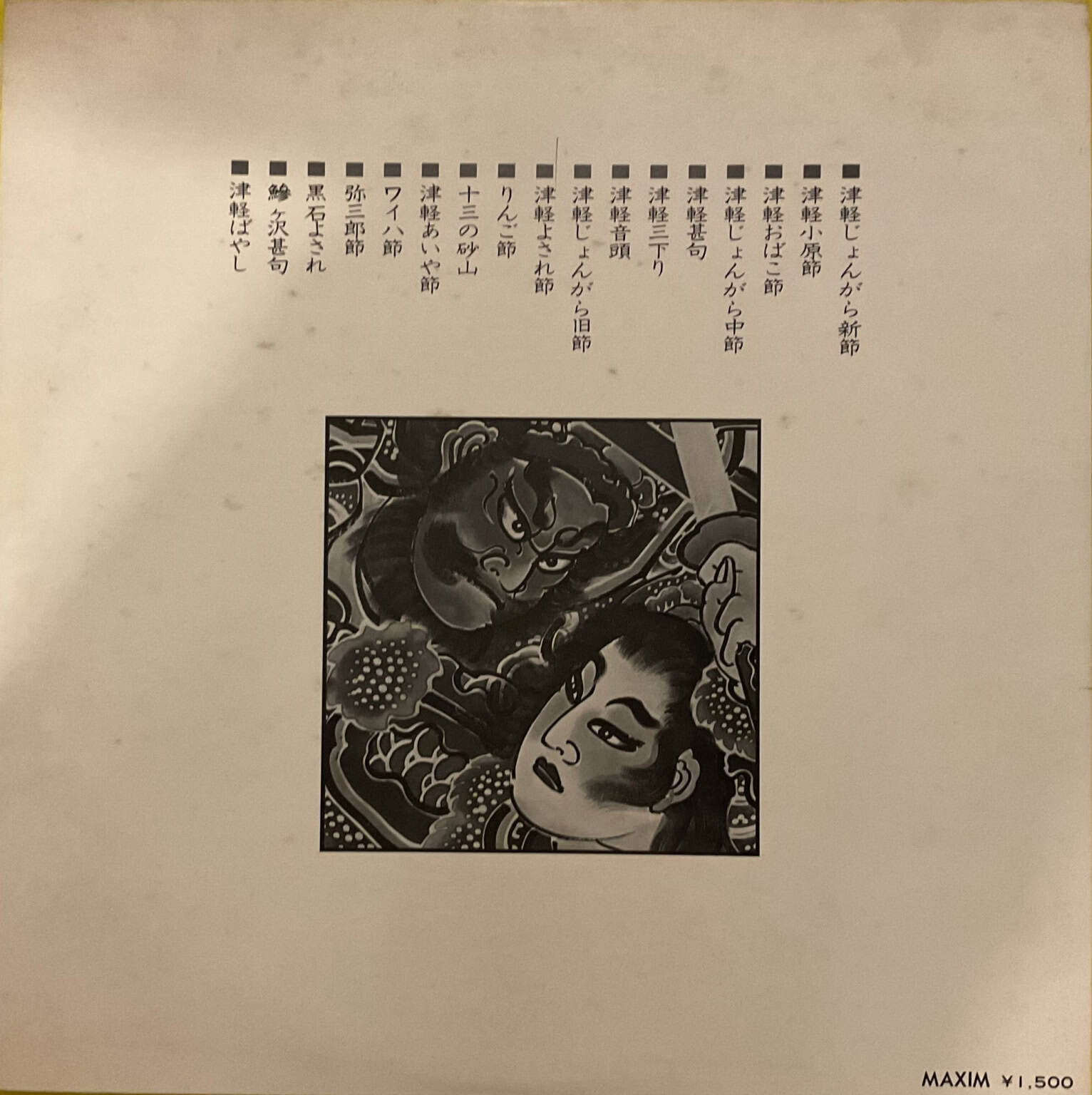 Rinshōe Kida - Visiting the Hometown of Jongara Tsugaru Shamisen – imaginea 2