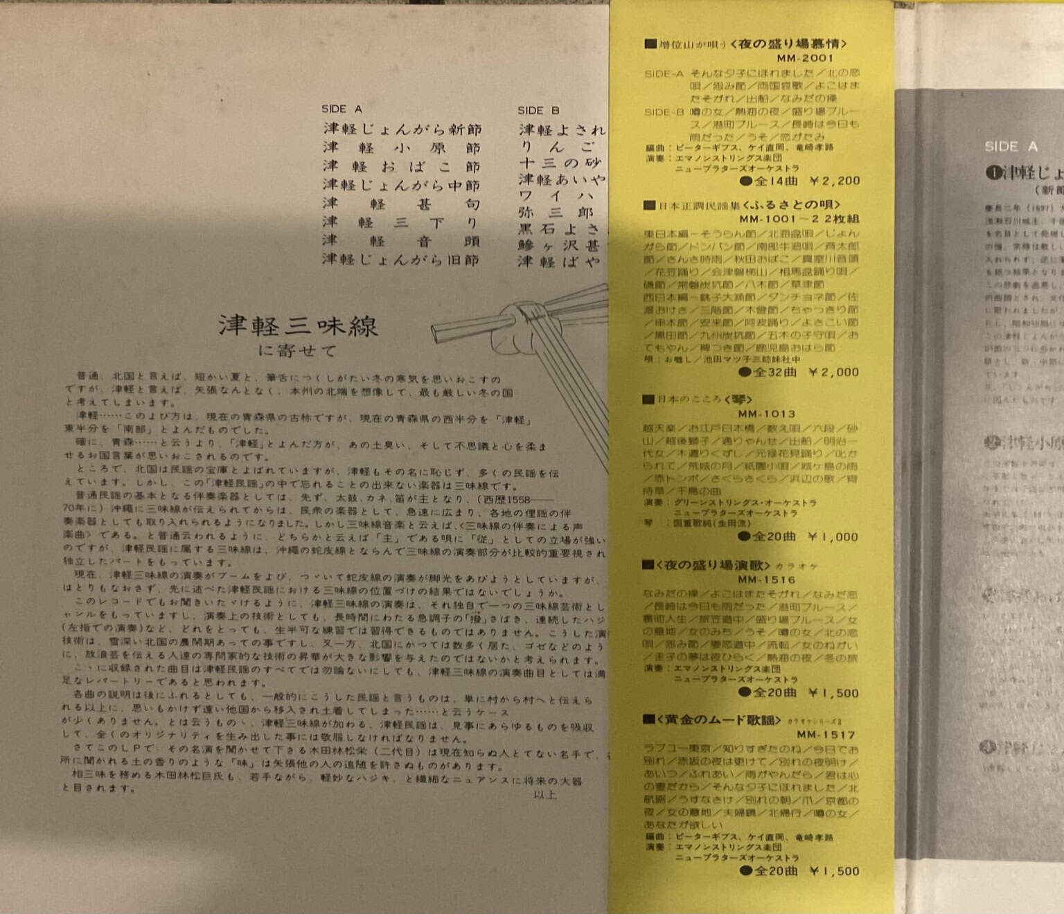 Rinshōe Kida - Visiting the Hometown of Jongara Tsugaru Shamisen – imaginea 3