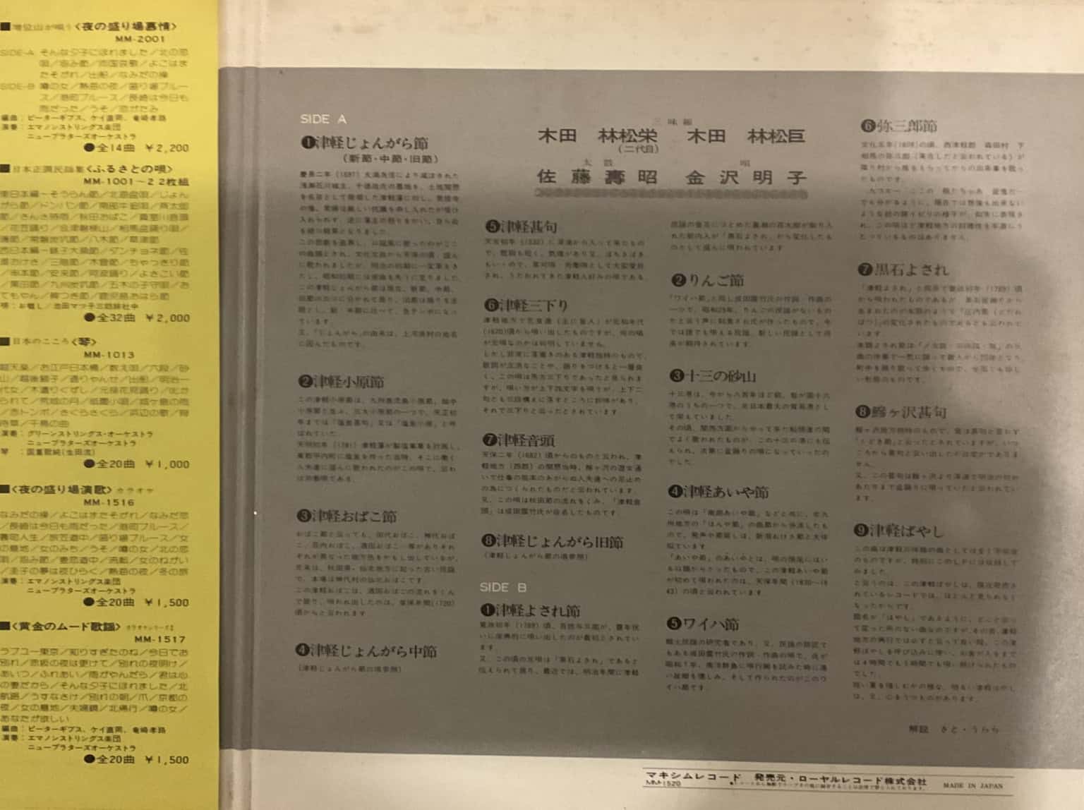 Rinshōe Kida - Visiting the Hometown of Jongara Tsugaru Shamisen – imaginea 4
