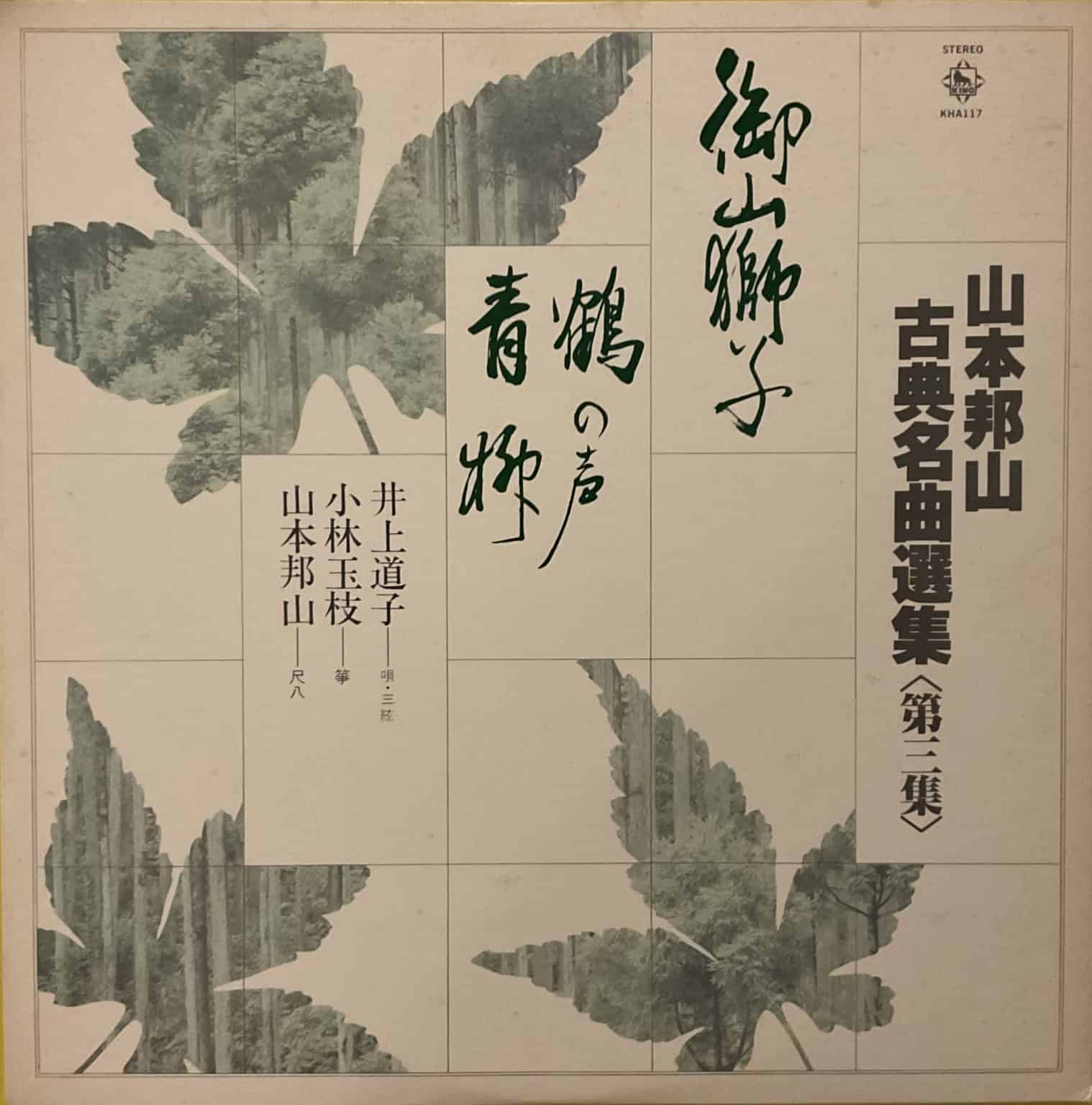 Kuniyama Yamamoto - Crane’s Voice