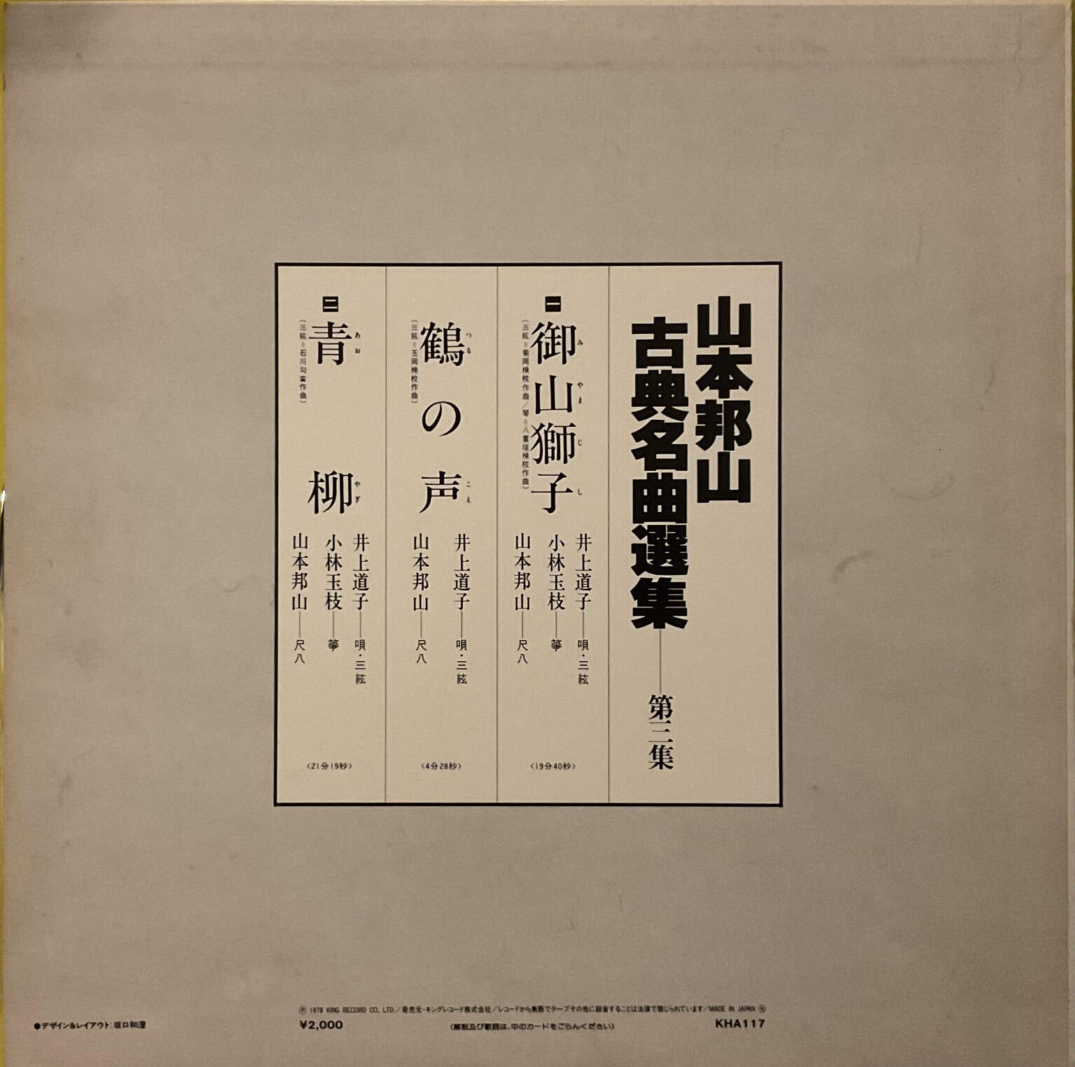 Kuniyama Yamamoto - Crane’s Voice – imaginea 2