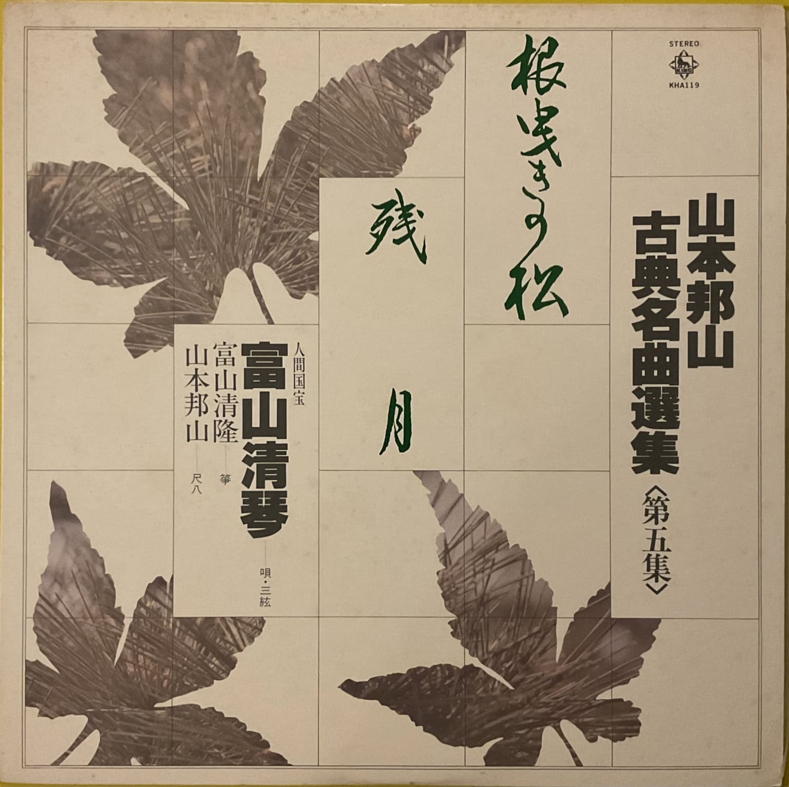 Kuniyama Yamamoto - Zangetsu