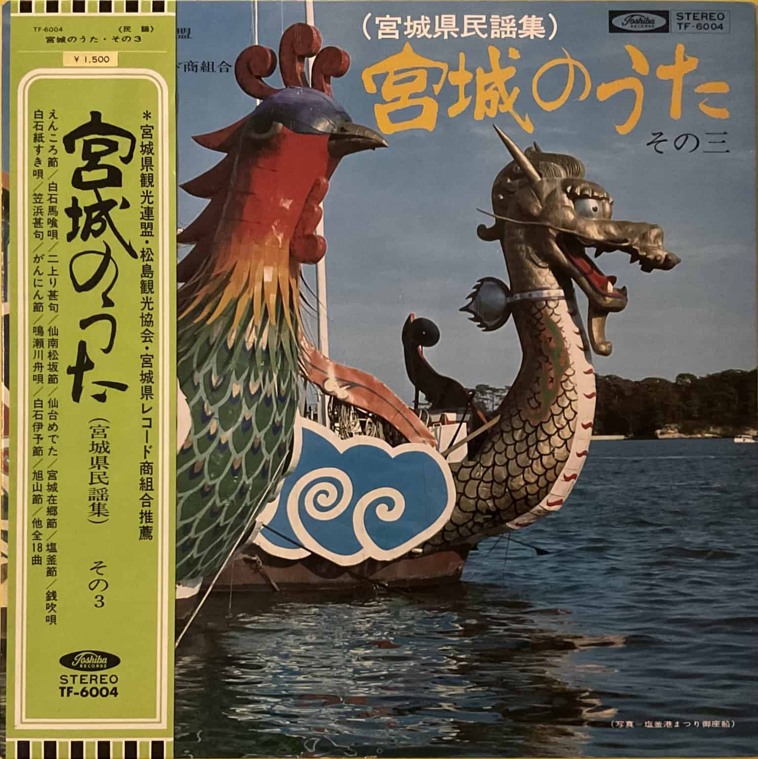 Miyagi Prefecture Folk Songs