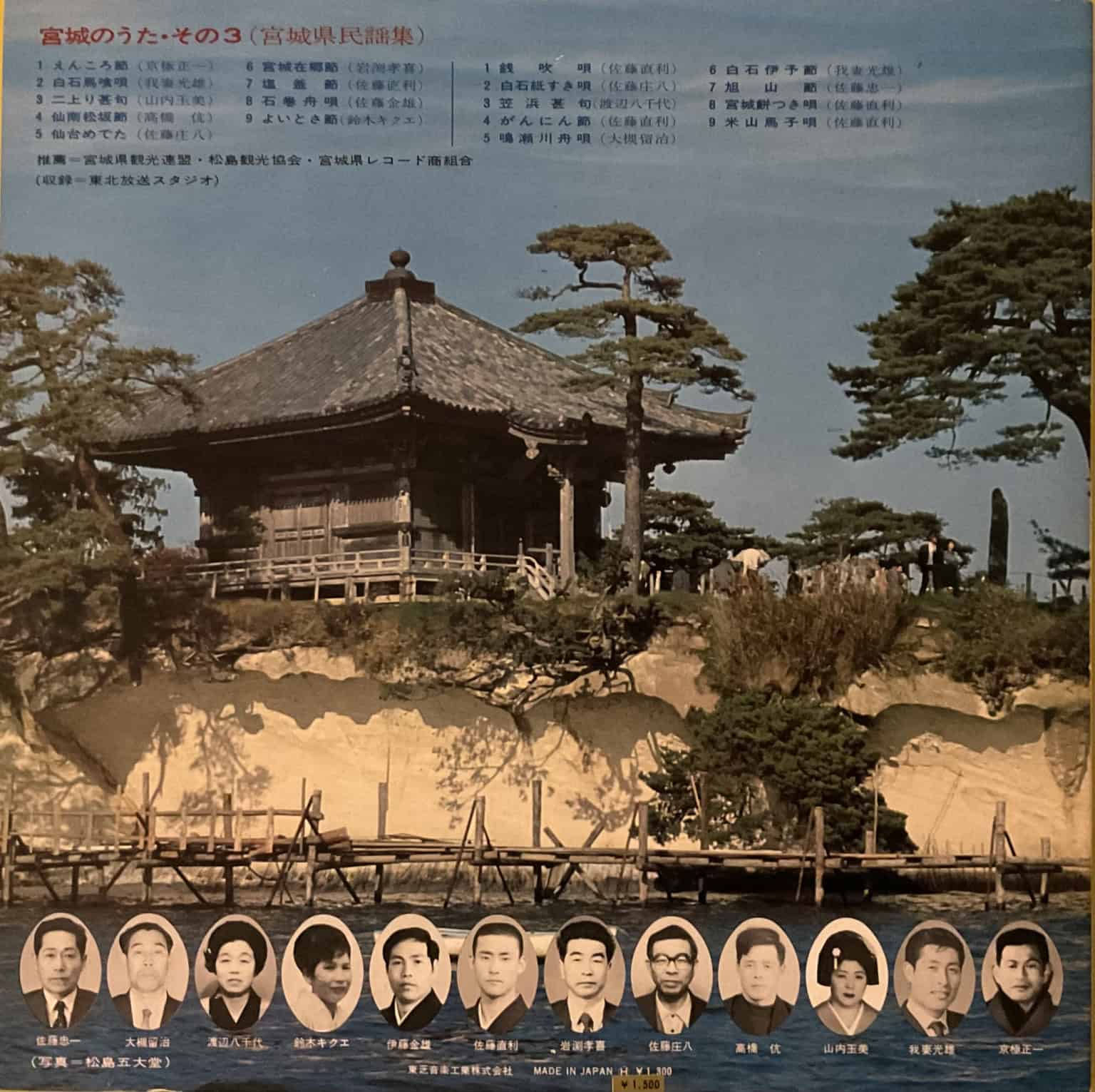 Miyagi Prefecture Folk Songs – imaginea 2