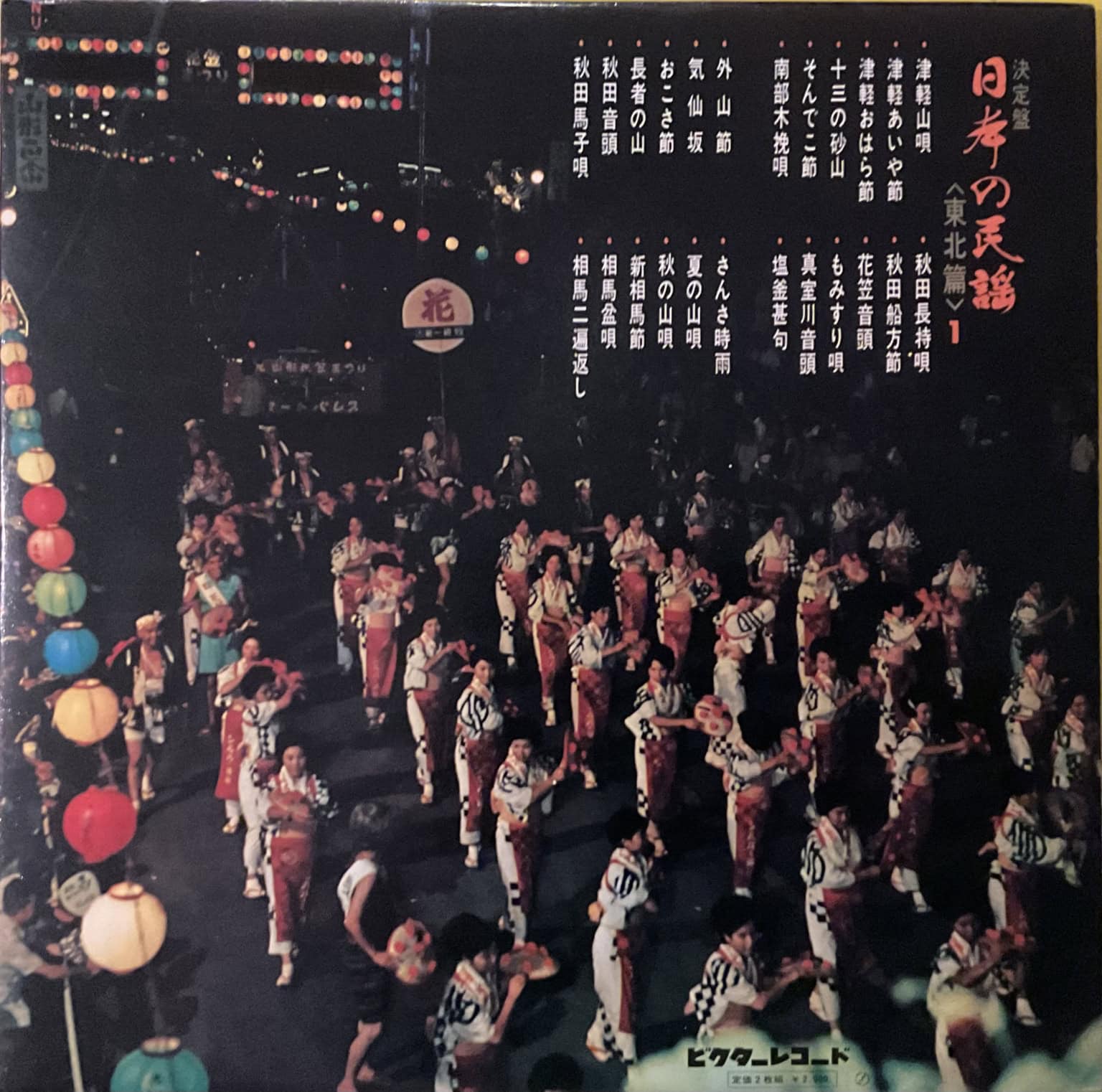 Japanese Folk Songs : Tohoku vol.1 – imaginea 2