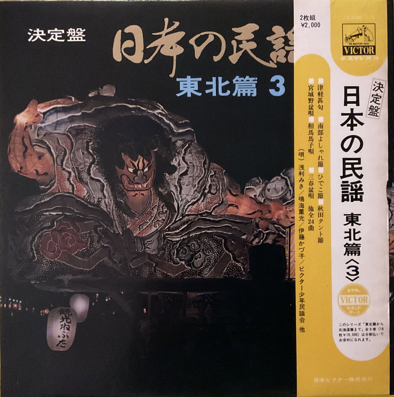 Japanese Folk Songs : Tohoku vol.3