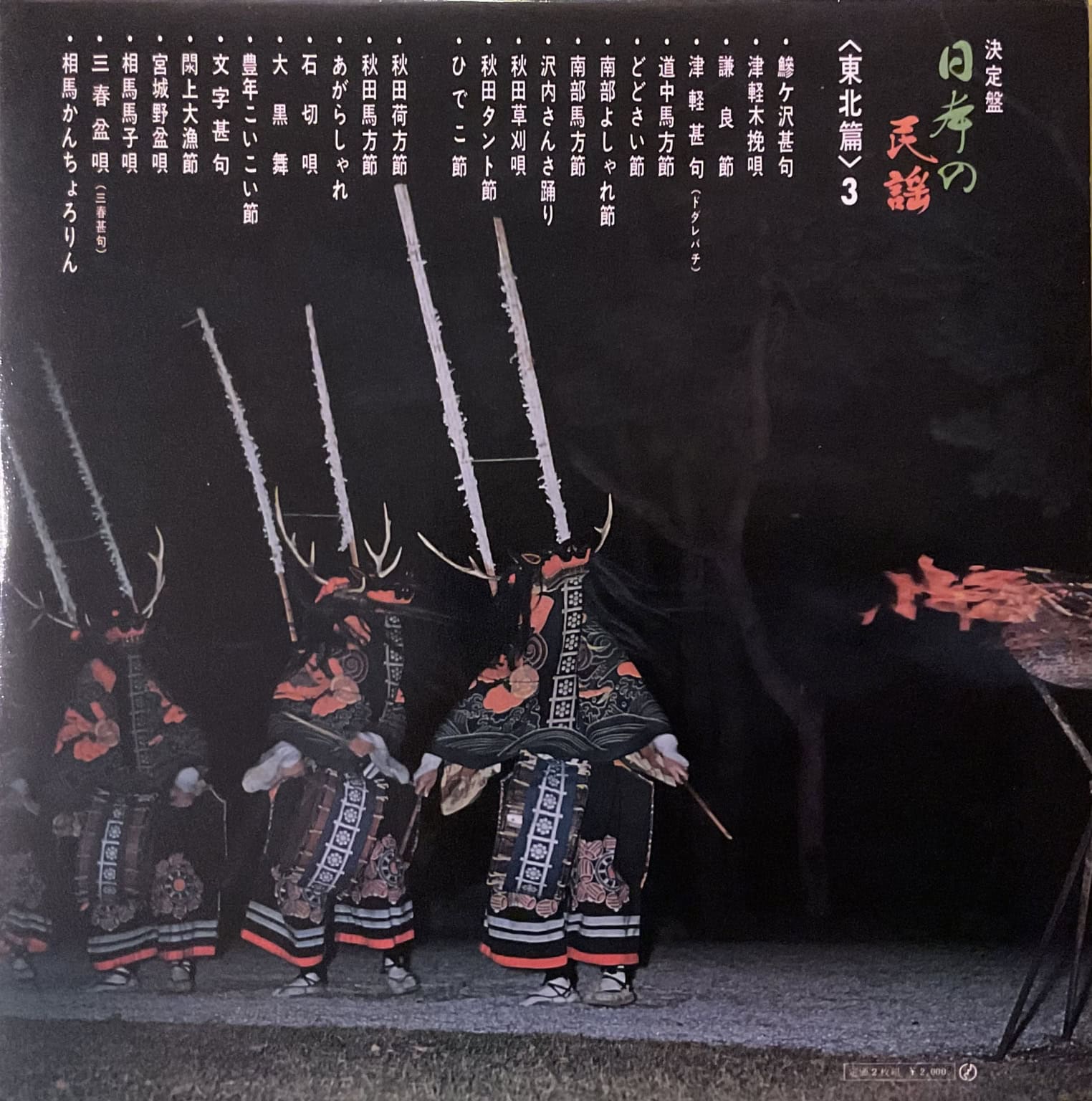 Japanese Folk Songs : Tohoku vol.3 – imaginea 2