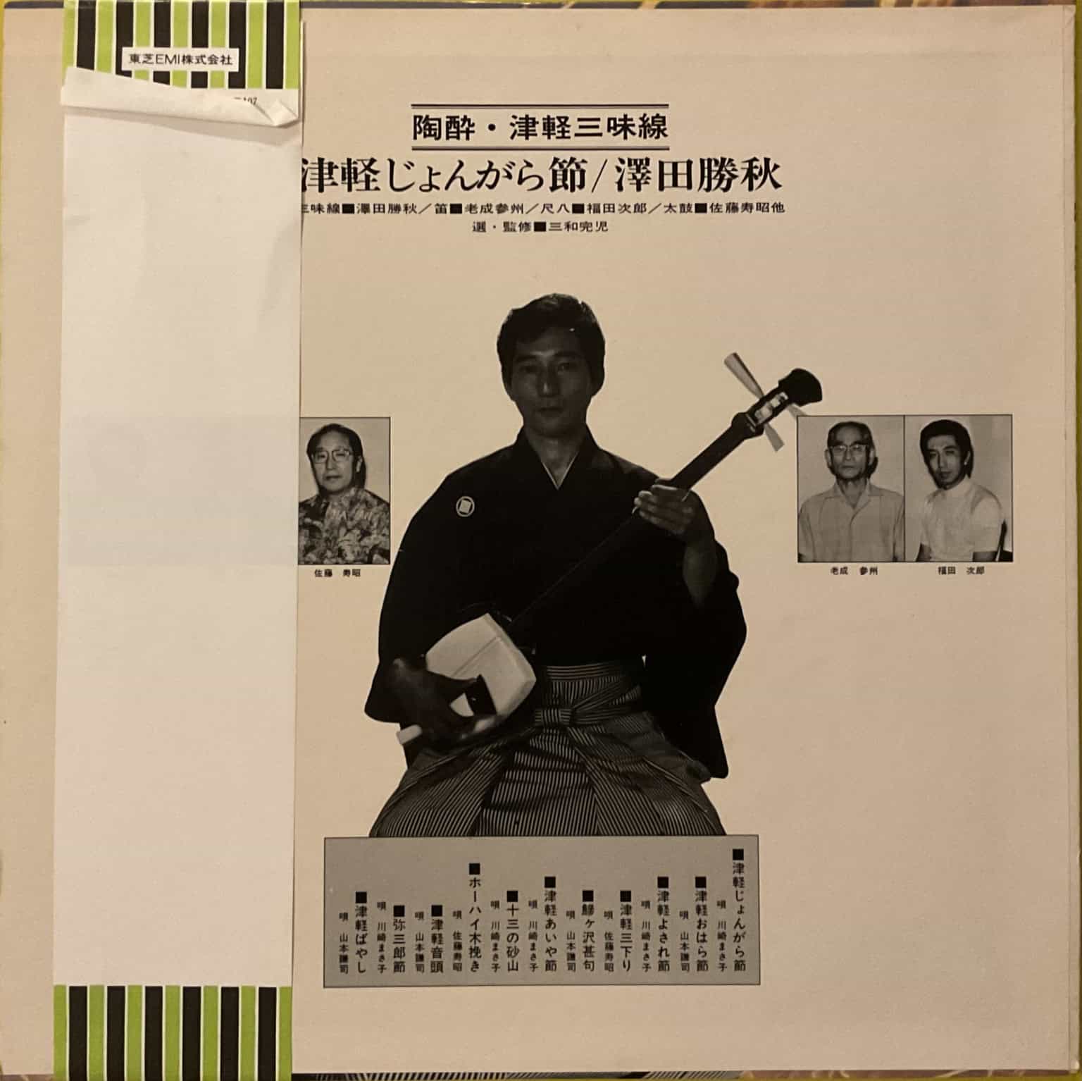 Katsuaki Sawada - Ecstatic Tsugaru Shamisen Tsugaru Jongara Bushi – imaginea 2
