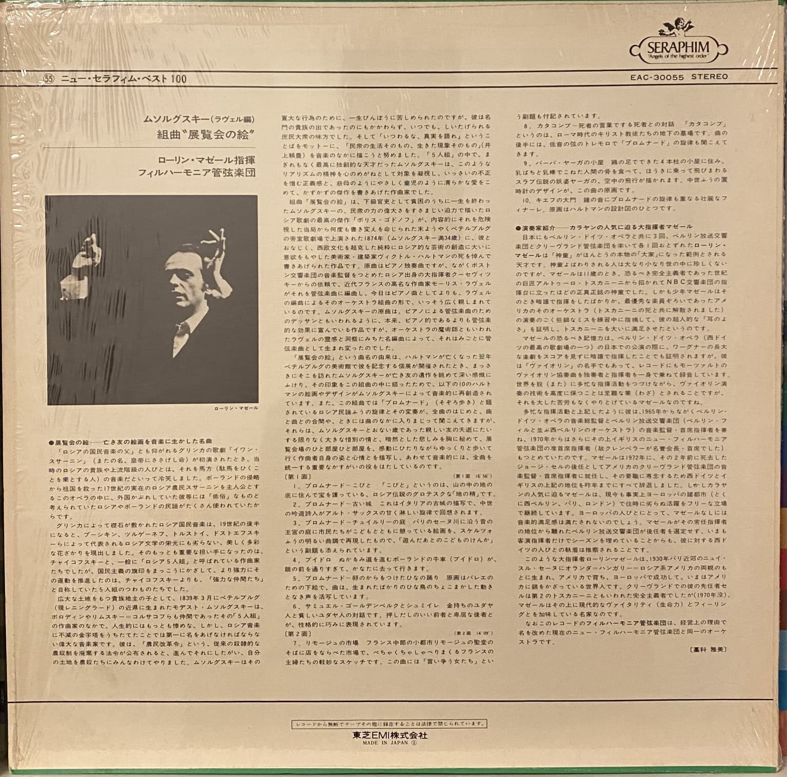 SUPER-SALE: Seraphim Classical Series (12 LPs) – imaginea 19