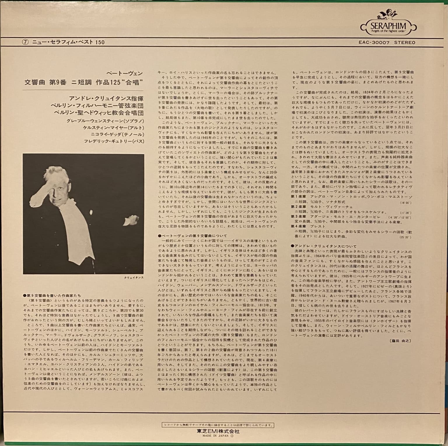 SUPER-SALE: Seraphim Classical Series (12 LPs) – imaginea 21