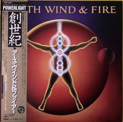 Earth, Wind & Fire - PowerLight – imaginea 1